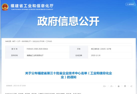 图为福建省工信厅公示文件截图