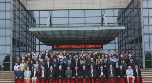 第二十届华东科技企业孵化器网络年会在平潭召开