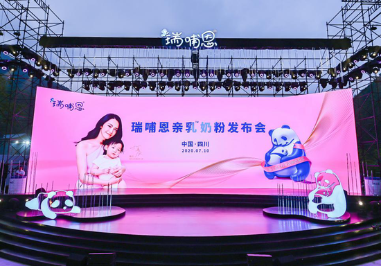 瑞哺恩品牌焕新发布会现场