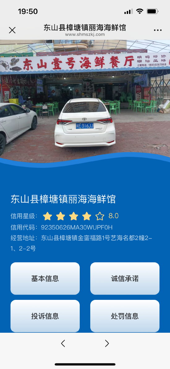 “福监码”界面清晰展示商户信用评级