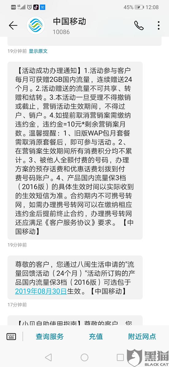 网友投诉中国移动10086:业务不能退订