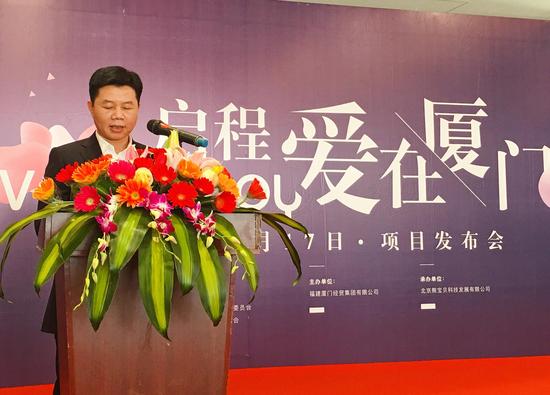 福厦经贸集团总经理熊梦龙致辞