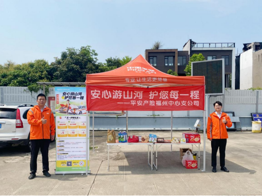 平安产险福州中心支公司护航点。