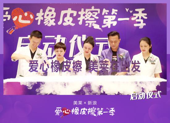 “爱心橡皮擦”公益活动启动仪式