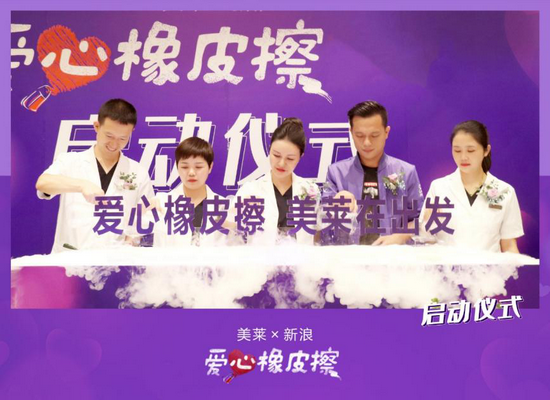 “爱心橡皮擦”公益活动启动仪式