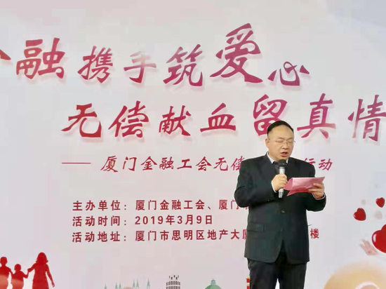 厦门金融工会主任、厦门银保监局党委委员、筹备组成员阎自强致辞