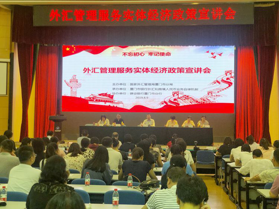 外汇管理服务实体经济政策宣讲会