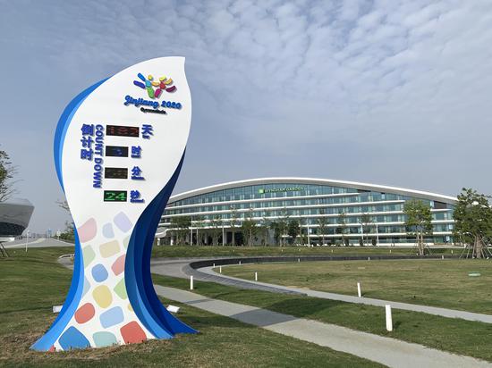 图为世中会倒计时牌。