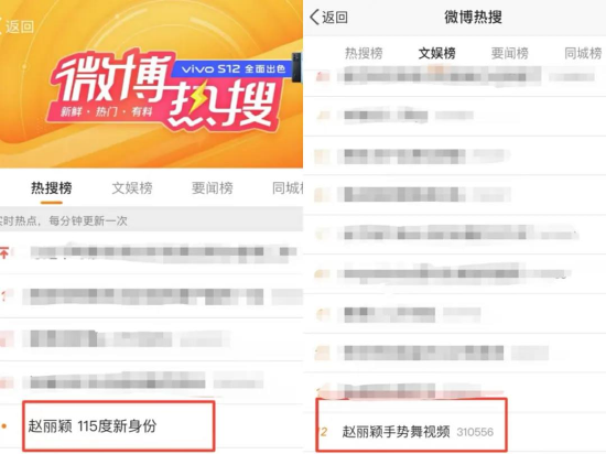 图:#赵丽颖115度新身份#等话题登上微博热搜