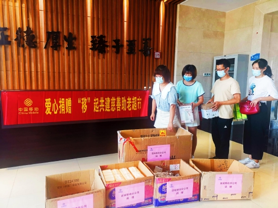 福建移动与龙岩市连城县文明办共同打造“慈善助老超市”,图为移动员工定期为养老机构捐资捐物,奉献爱心。