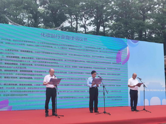 2023年全国“5·25爱肤日”暨福建省化妆品安全科普宣传周启动仪式在漳州举办