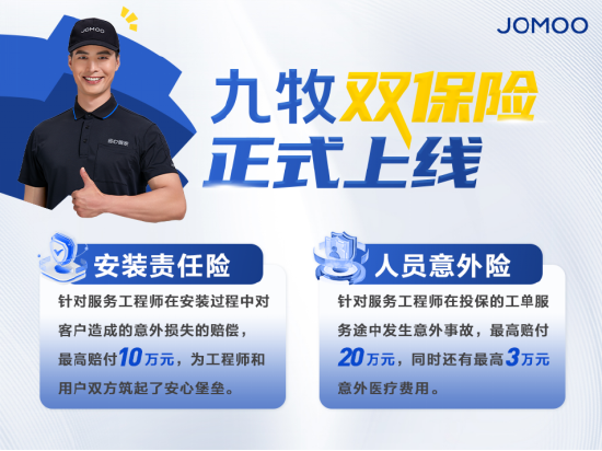 九牧为认证服务工程师投保“双保险”