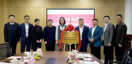 图：“江南大学食品学院燕之屋科创竞赛基金”揭牌仪式