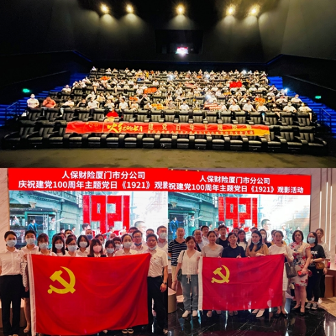 建党100周年献礼纪录片,献礼建党100周年纪录片 厦门人保财险组织观看献礼建党100周年影片1921