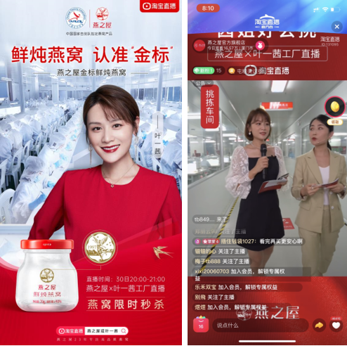 图:燕之屋X叶一茜工厂直播火爆开播