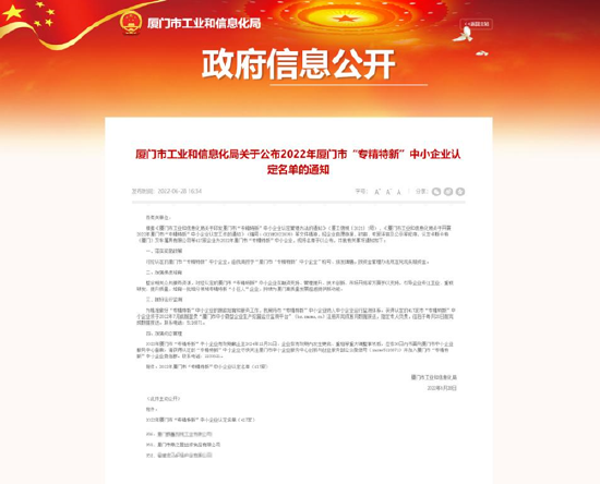 图：燕之屋入选2022年厦门市“专精特新”中小企业认定名单