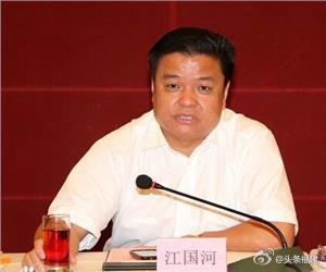 福建省能源集团纪委原书记江国河严重违纪 被