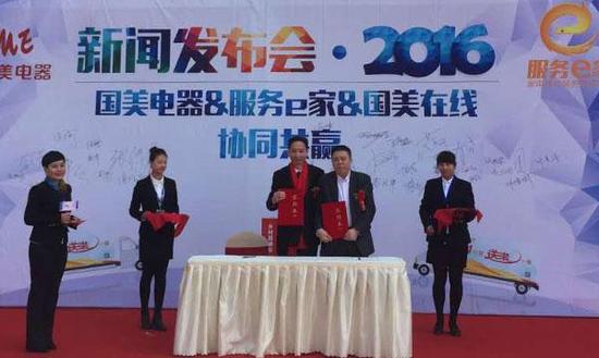 服务e家携手国美 启动送装一体无缝对接服务