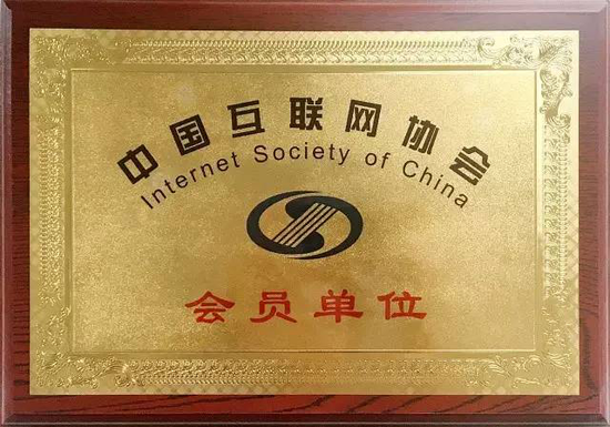 善林金融成为中国互联网协会会员单位