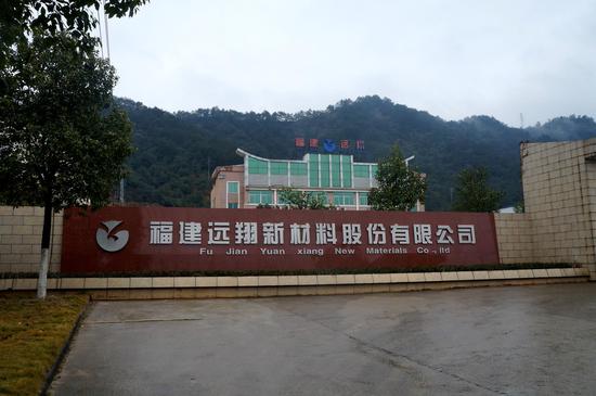 图三 远翔新材厂区。苏婷 摄。