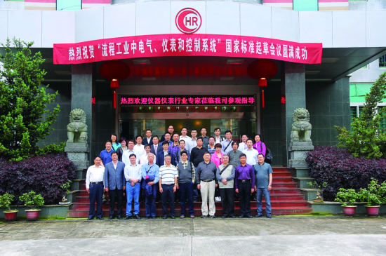 图三 虹润主持起草制定《流程工业中电气、仪表和控制系统的试车》国家标准。企业供图。