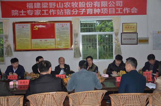 图三 2017年3月18日梁野山农牧公司召开院士专家工作站项目工作会。企业供图。