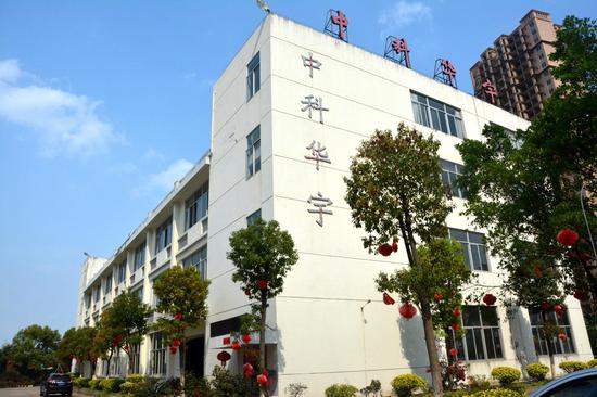 图一 中科华宇(福建)科技发展有限公司厂区。苏婷 摄。