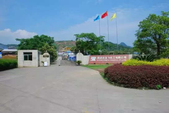 图二为:福建省邵武市永飞化工有限公司厂区