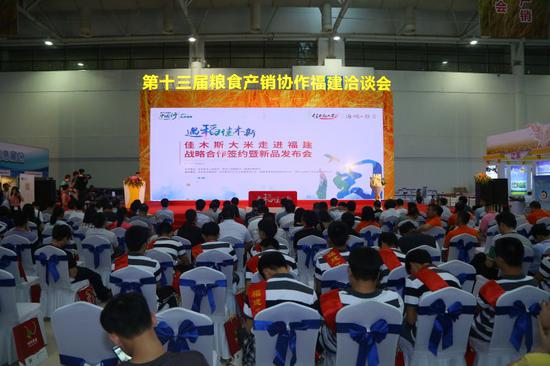 “遇稻佳木斯”佳木斯大米走进福建战略合作签约暨新品发布会