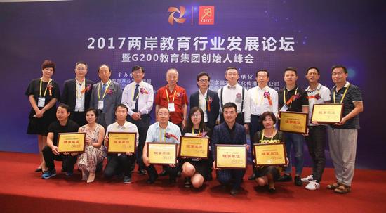 两岸教育论坛2017亚洲教育厦门峰会启动仪式