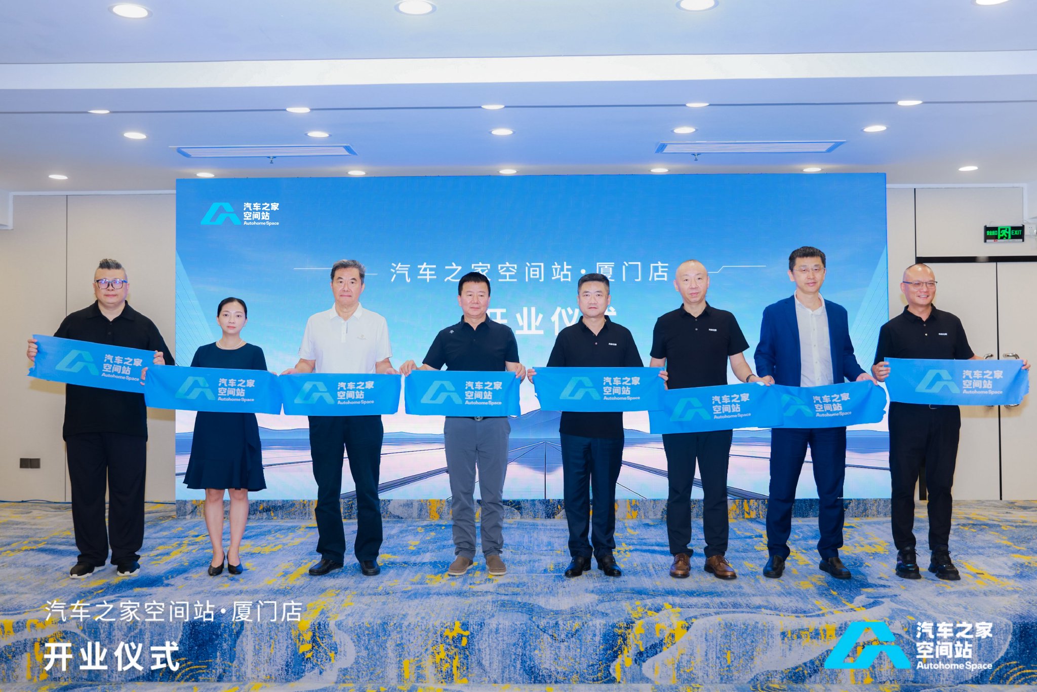 “汽车之家空间站”厦门店开业现场合影