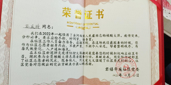 图：燕之屋天津市场操盘手孙庆玲收到君禧华庭社区党委的荣誉证书