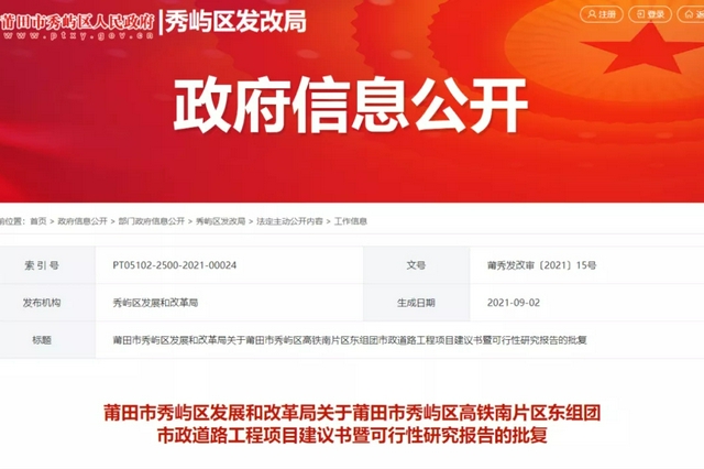 莆田拟新建6条市政道路，在你家附近吗？