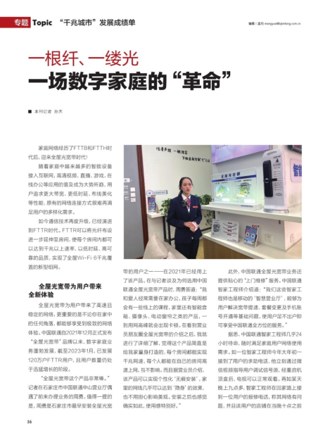 通信世界相关报道