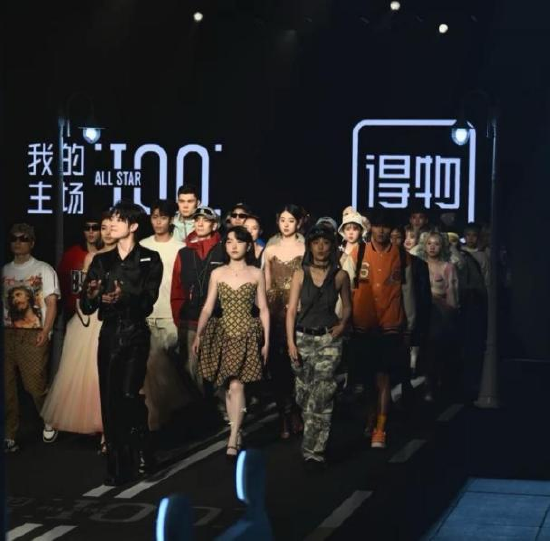 2024得物全明星日《我的主场》新潮审美发布会