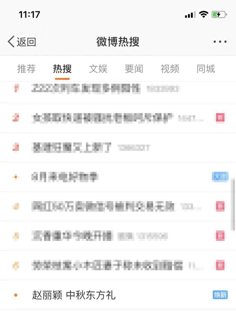 图:#赵丽颖 中秋东方礼#话题登上微博热搜