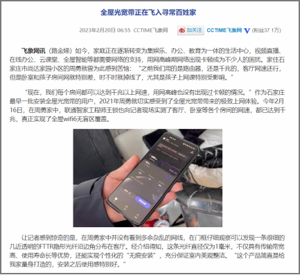 飞象网相关报道