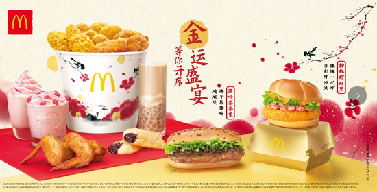 麦当劳中国为壬寅新春推出了一系列限定美味