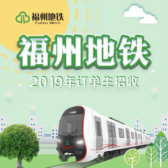 福州地铁招聘_福州地铁2号线开始校园招聘 明年2月28日报名截止高清在线观看 热点播报热点 PP视频 原PPTV聚力视频(2)