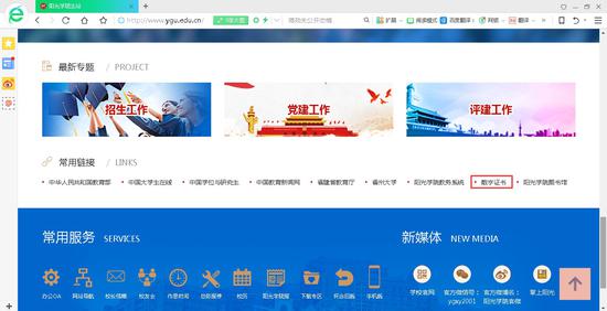 在阳光学院官网上设置了数字证书系统的入口