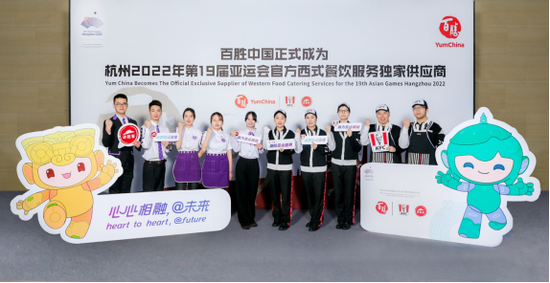 肯德基和必胜客员工代表为亚运加油