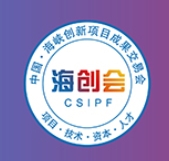 第二十三届中国·海峡创新项目成果交易会