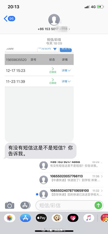 厦门思明滨北圆通快递 快递员无故骂人