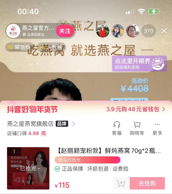 图:赵丽颖特别款礼盒于抖音售罄