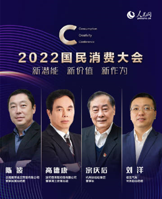 图:2022国民消费大会