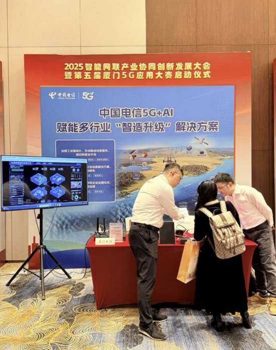 厦门电信“5G+AI”助力智能网联生态建设