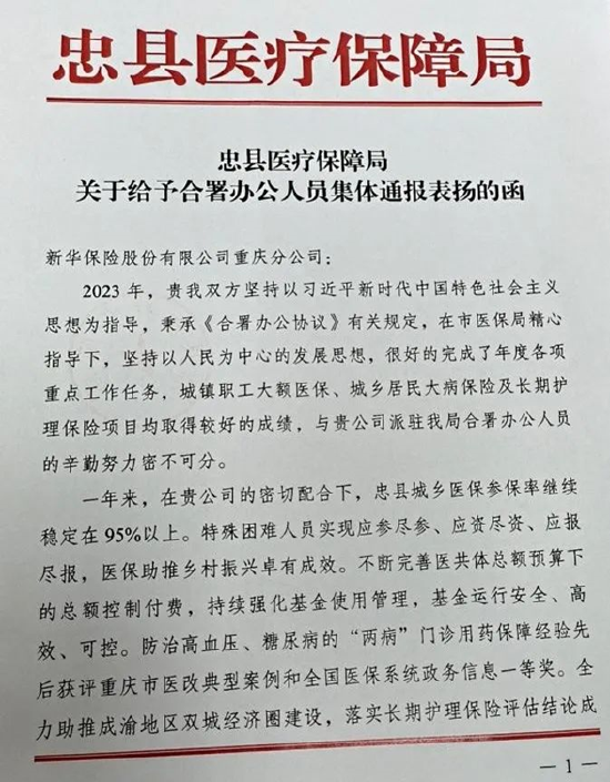 覆盖9个省份、近2000万人！新华保险政保业务交出成绩单