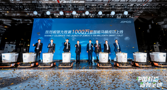 九牧第1000万套智能马桶正式上线