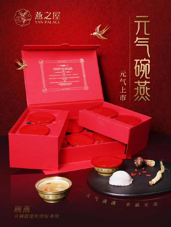 图：燕之屋元气碗燕（图片仅供参考，以实物为准）