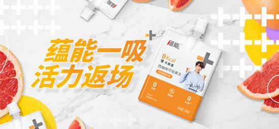 升级款0糖0卡蕴能可吸冻